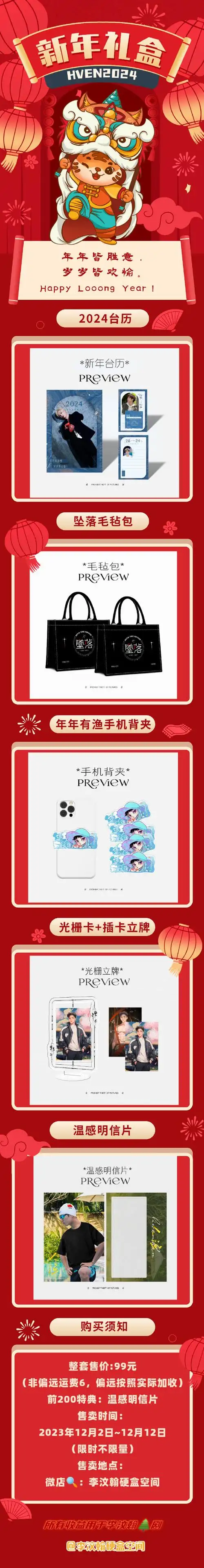 李汶翰御风少年