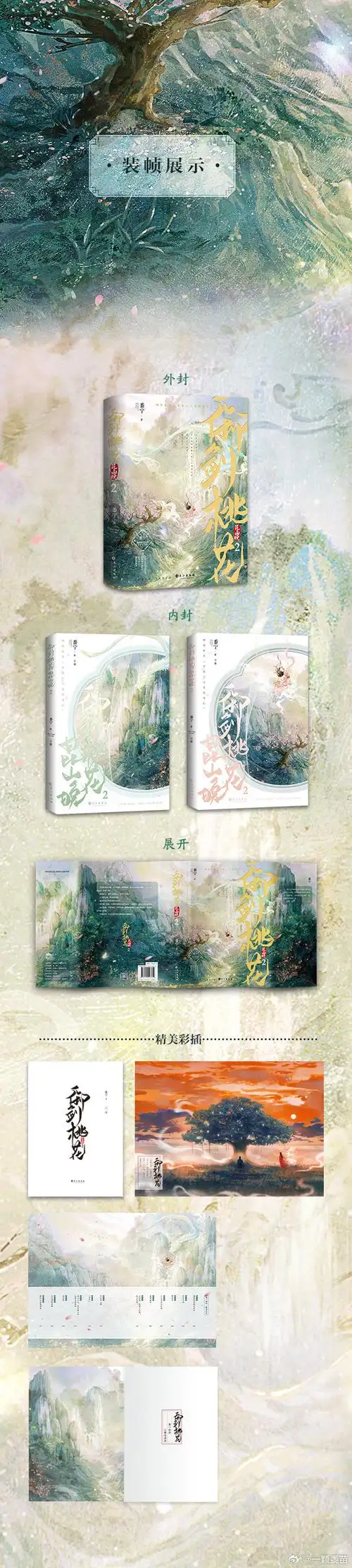 御剑桃花昆山晚##穿成白月光替身后