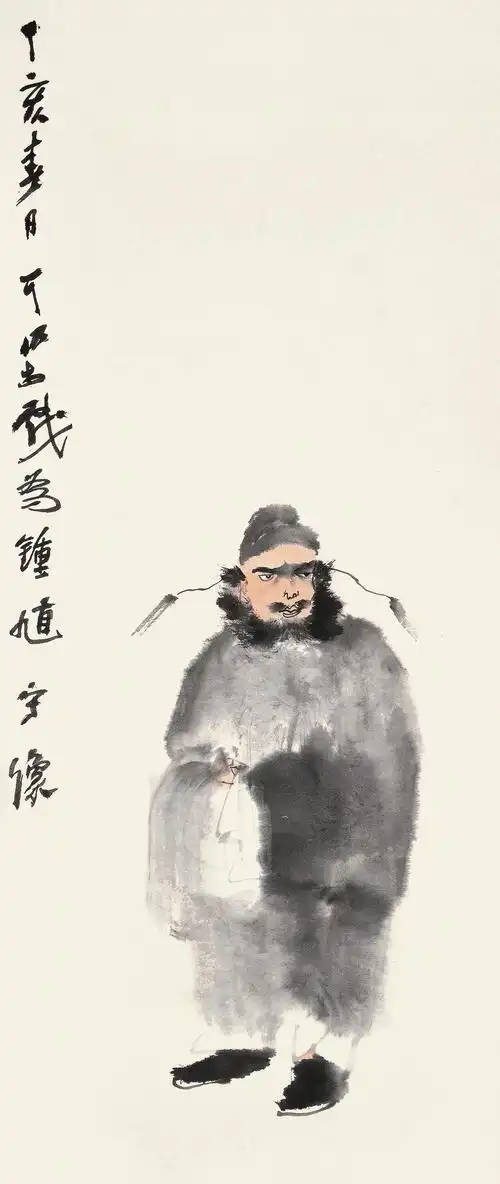 0109   李可染  钟馗