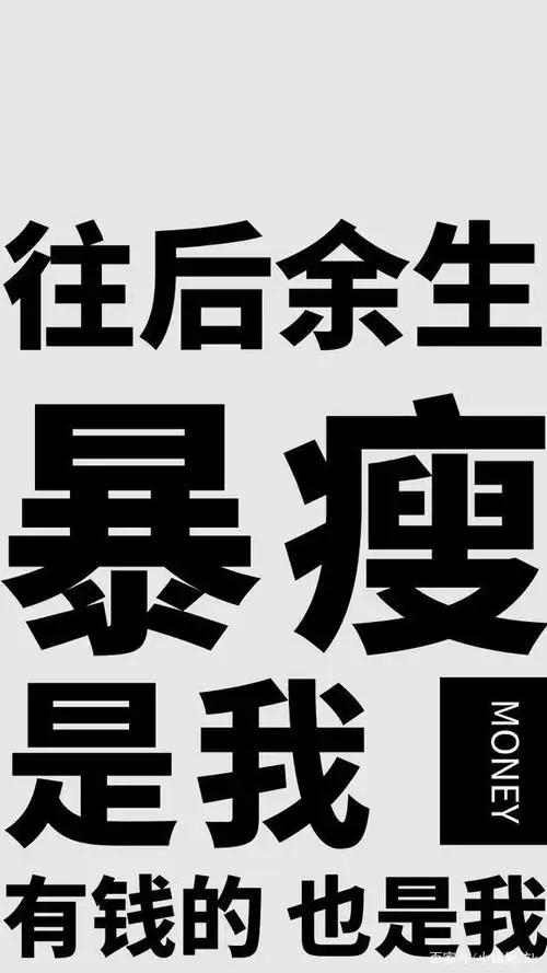 暴瘦这个词总是在网络上出现,从来没有想过会发生在自己地身上.