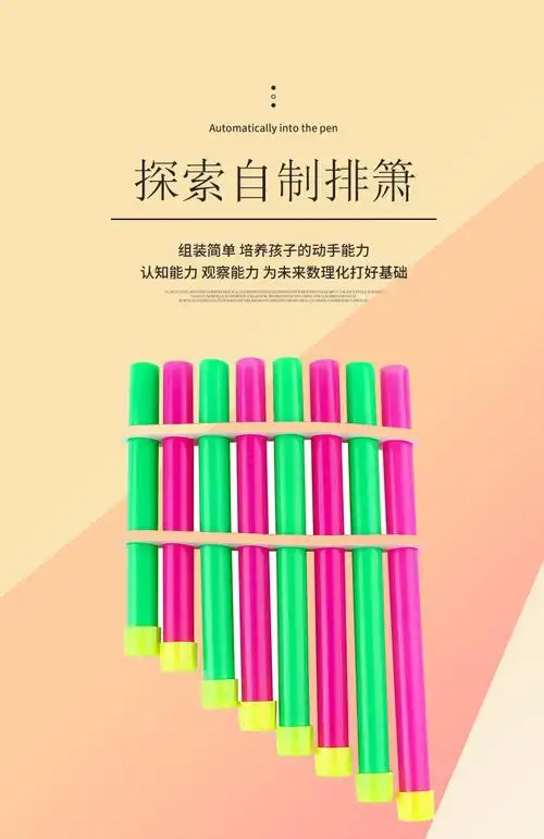 科技小制作自制排箫 儿童diy小发明手工自制乐器 声音实验