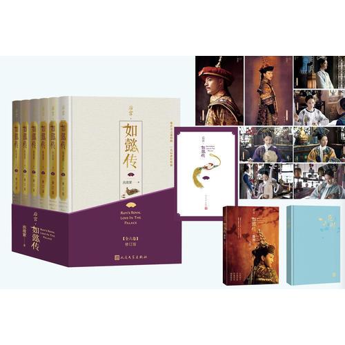 【当当网 正版包邮】后宫如懿传 全六卷流潋紫作品 周迅霍建华主演