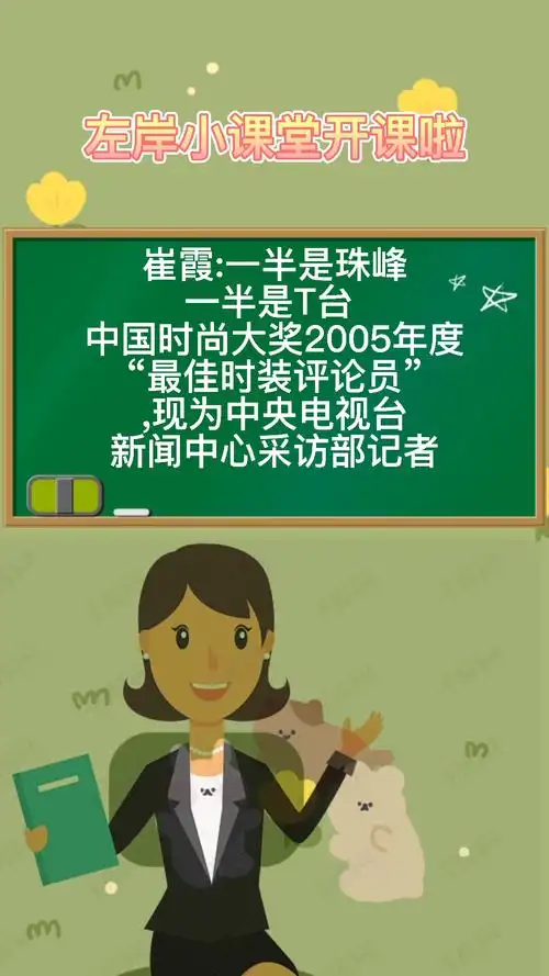 央视记者崔霞简介