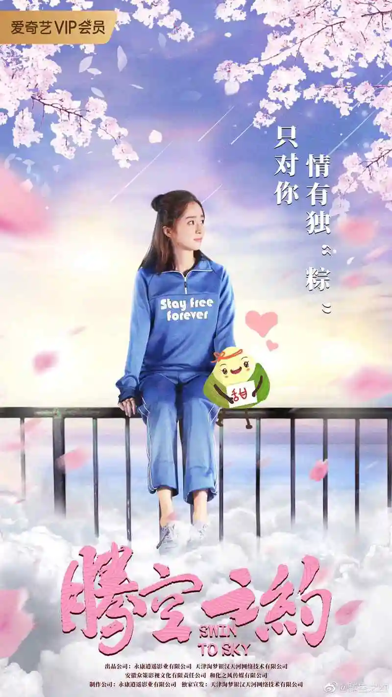 胡冰卿 饰 女主角 余小鱼 阴差阳错地从人鱼族来到了人类世界.