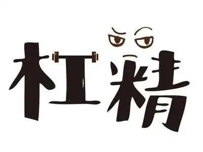 有一种惹不起的人,叫杠精