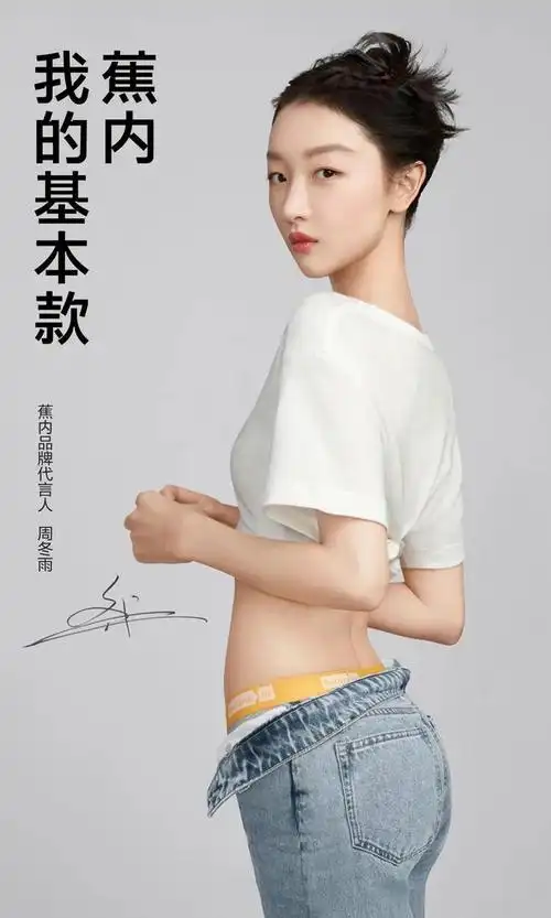 有一种尴尬叫周冬雨代言内衣遮遮掩掩罩杯空自爆缺陷图什么