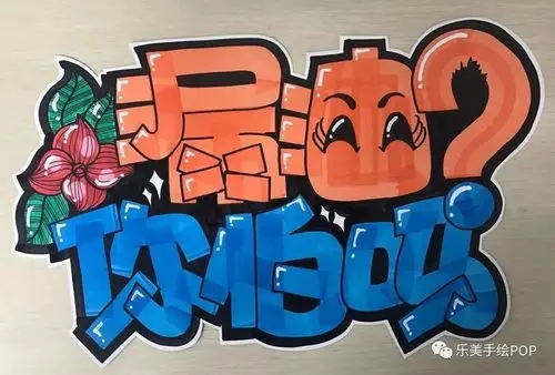 海报,跟踪最新手机行业资讯,实时分享手机店pop海报更多创意pop字体