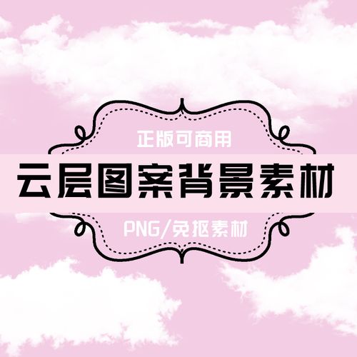 p0078 psd背景 png云彩 png云层 png云朵 免抠素材 透明底素材