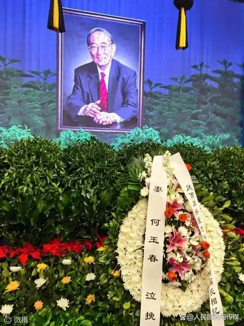 著名经济学家厉以宁先生遗体告别仪式在北京八宝山举行