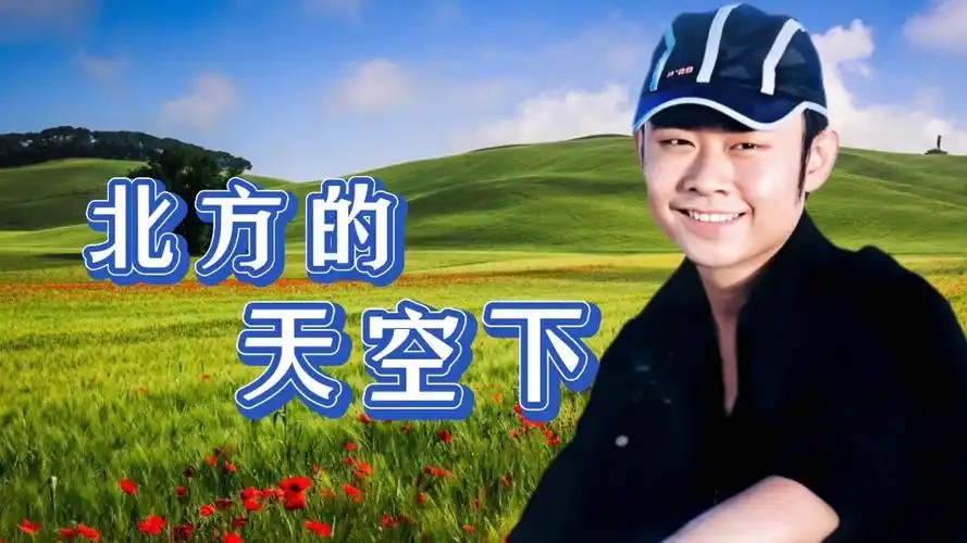 刀郎一首《北方的天空下》饱含沧桑的歌声,听得如痴如醉