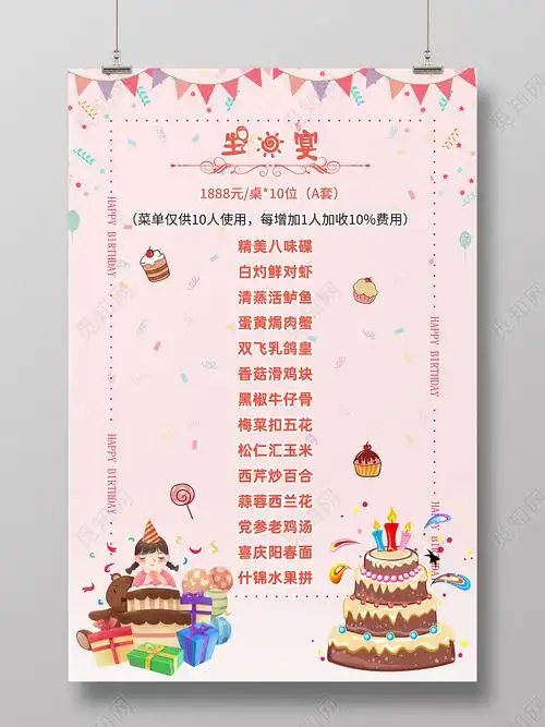 粉色卡通生日宴生日菜单菜单
