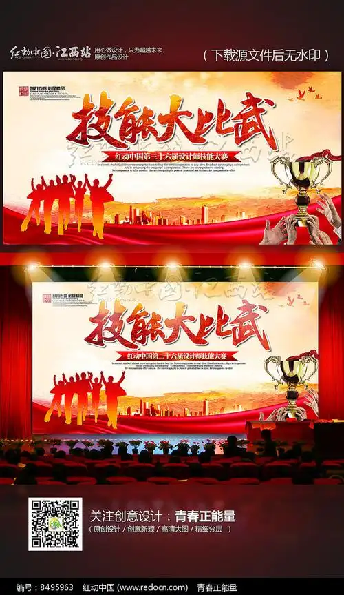 水墨技能大比武海报设计