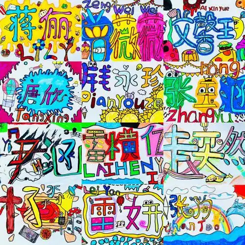 设计自已个性名字创意儿童画