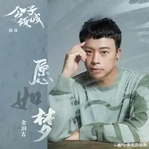 金润吉《公子倾城》插曲深情上线酷狗,开启双向奔赴的美好