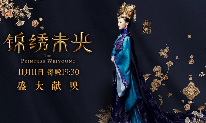 《锦绣未央》开播 唐嫣开启过山车式命运