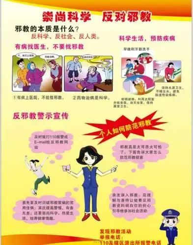 我们为什么要反对邪教?