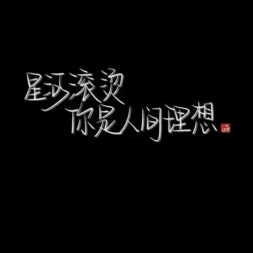 手写. 背景图 图源网络