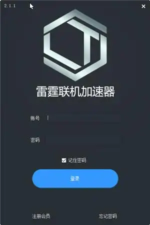 【雷霆加速器下载】雷霆联机加速器免费版 v2.1.1 最新版-开心电玩