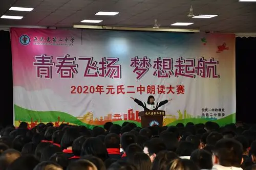 元氏二中"青春飞扬 梦想起航"演讲比赛