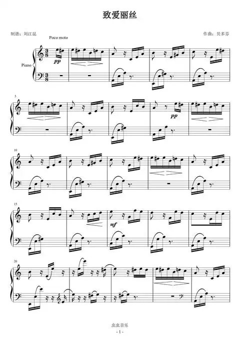 致爱丽丝原版高清