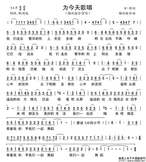 为今天歌唱简谱