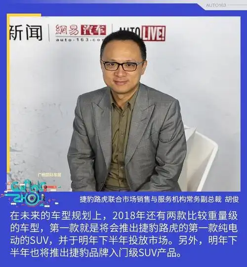 胡俊捷豹路虎明年将推出首款纯电动suv