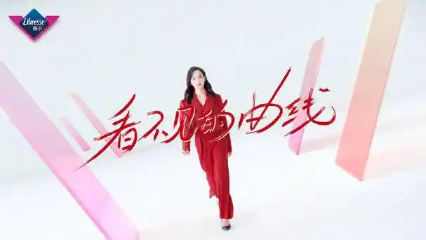 libresse薇尔品牌代言人宋茜##薇尔v型卫生巾##宋茜v