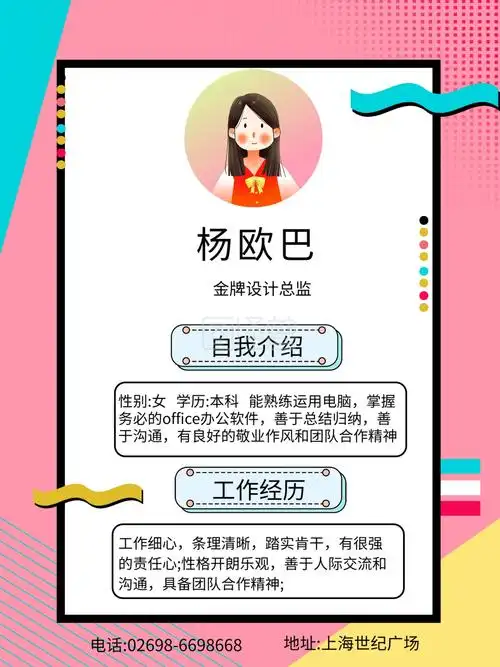 个人简介宣传海报2