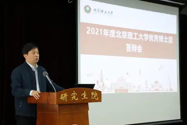 北京理工大学举行2021年度优秀博士后答辩交流会