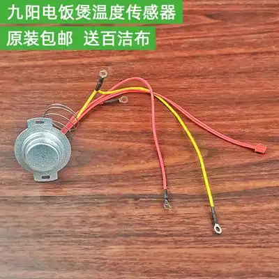 原装九阳电饭锅配件锅底温度传感器整件电饭煲探头感温头磁钢控器