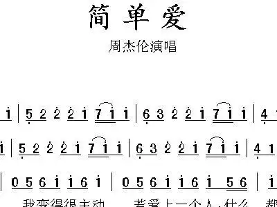 简单爱 周杰伦 歌谱 简谱