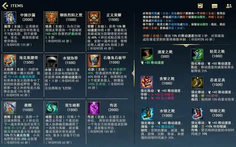 《lol手游》装备属性中文翻译 全装备属性汇总一览