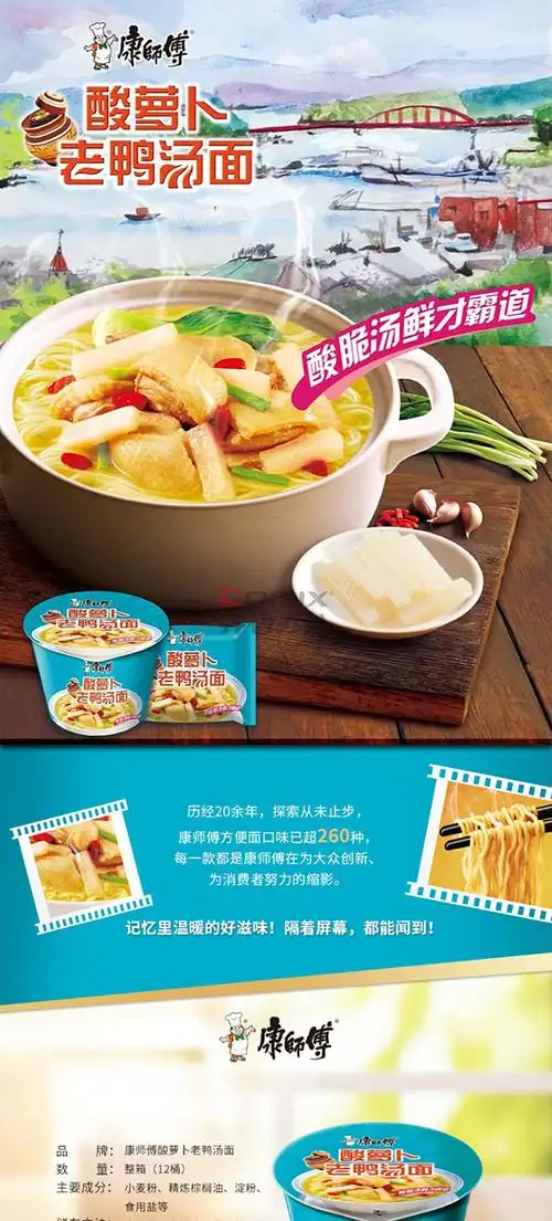 康师傅 酸萝卜老鸭汤桶面 12桶 (单位:箱)