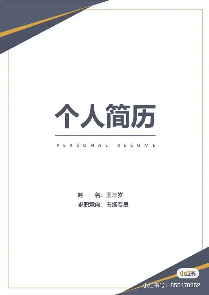 求职简历模板电子版可编辑.#简历模板  #大数据推荐给有需要 - 抖音