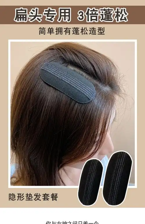 昂朗anglang头发蓬松神器刘海增高颅顶垫发片发卡子头饰头顶垫发根蓬