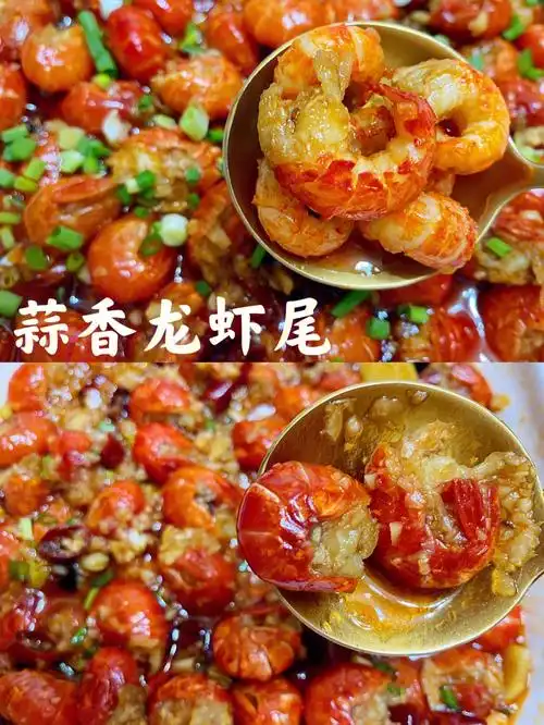 蒜香龙虾尾02家常做法75157515太香啦9391