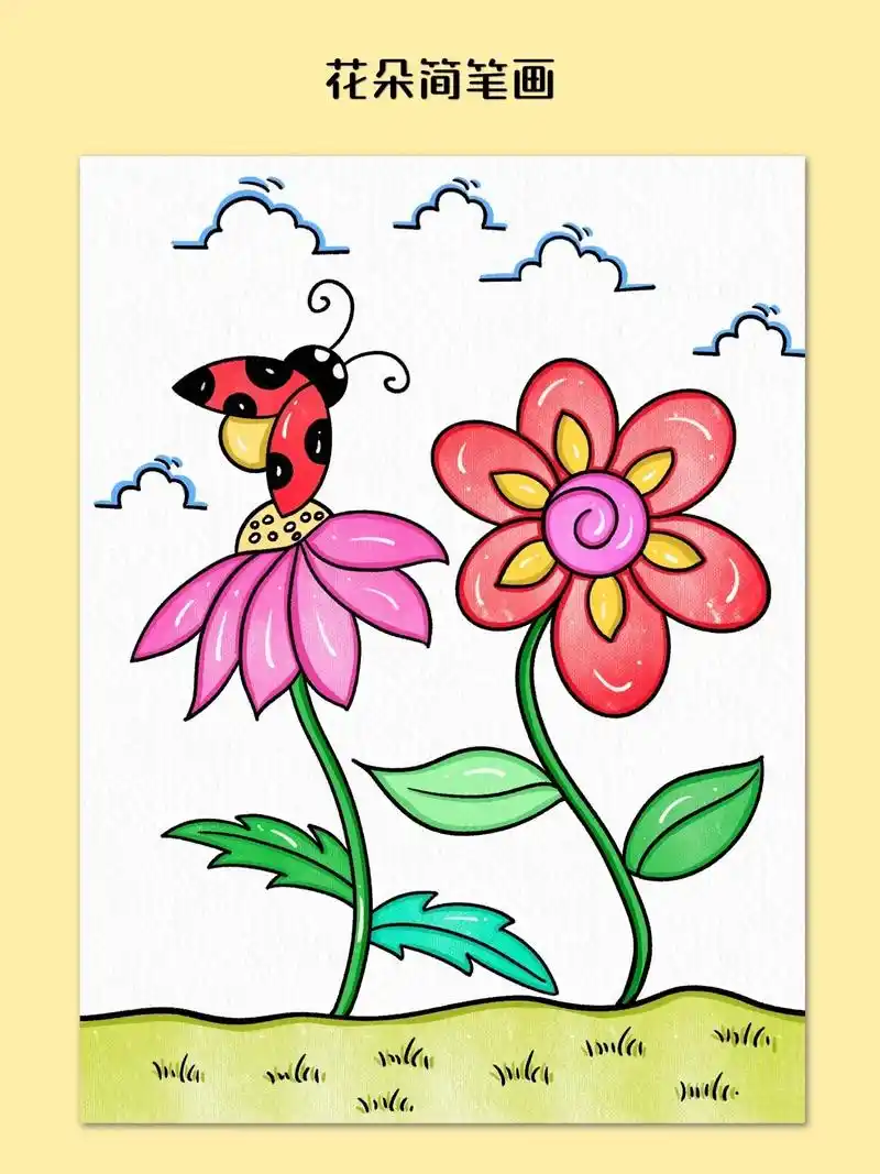 花朵简笔画.跟着我用简单的线条来画有趣的花儿简笔画吧!