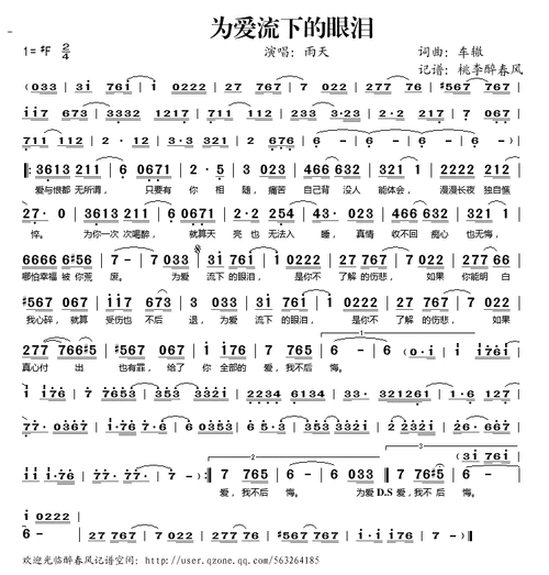 为爱流下的眼泪_歌谱歌词_曲谱资料