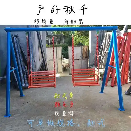 户外大型成人秋千架幼儿园公园家用庭院钢管铁艺秋千荡椅儿童玩具
