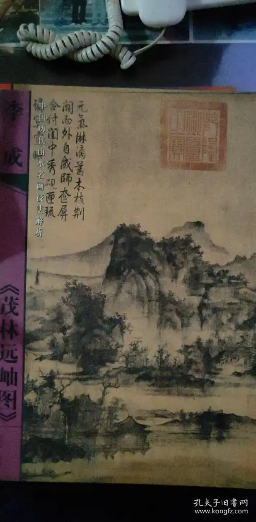 李成《茂林远岫图》