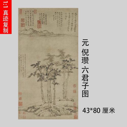 仿古国画临摹范本 元 倪瓒 六君子图 元代山水画临摹画稿装饰挂轴