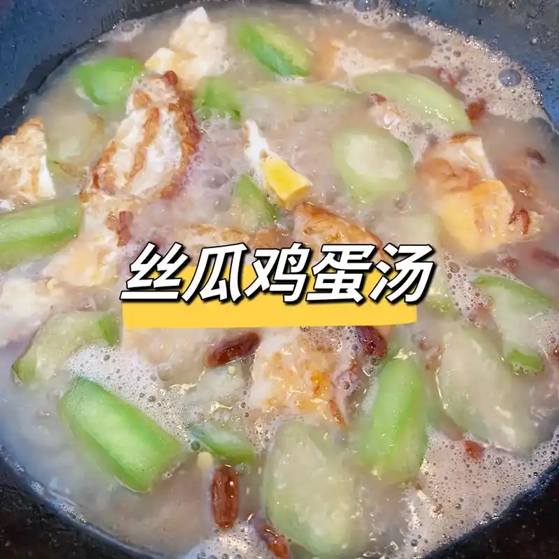 家常菜丝瓜鸡蛋汤