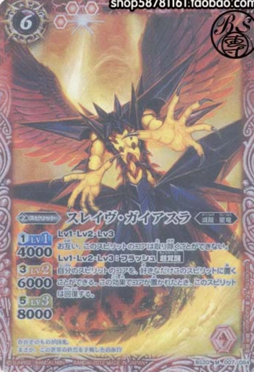 星龙灭龙6星炎星无魔