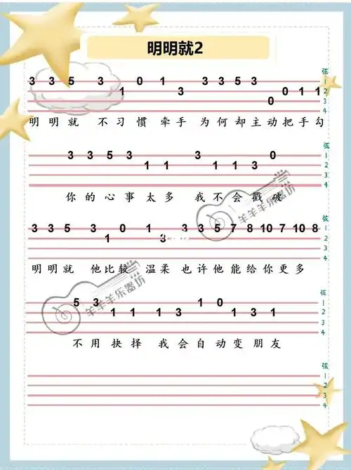 尤克里里新手易学好学的周杰伦明明就