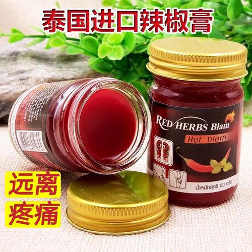 泰国热力辣椒膏酸痛按摩膏肌肉关节舒筋跌打扭伤腰酸青草药膏50g