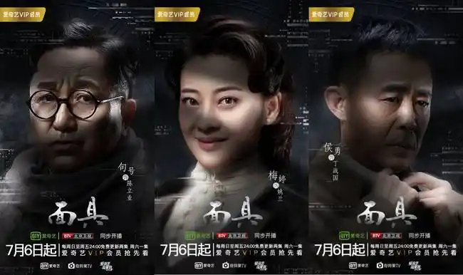 《面具》角色曝光 酱板鸭级神演技演绎面具风云