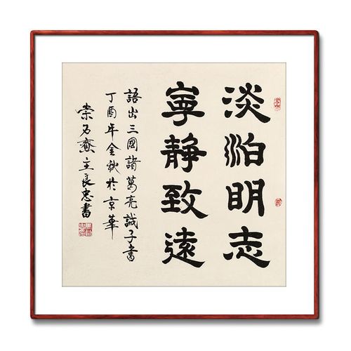 《淡泊明志宁静致远》书法家手写真迹毛笔字书法作品装饰字画定制