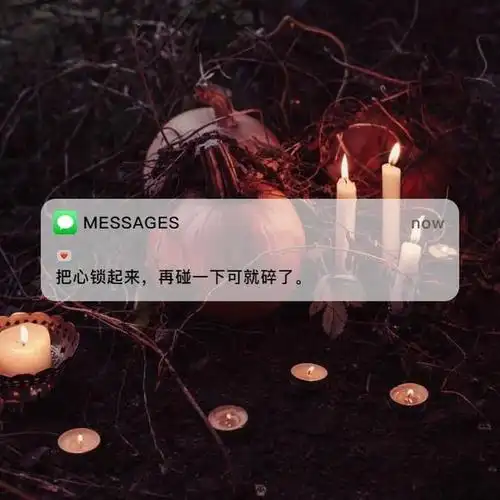 分手伤感文案配图网上很火的伤感图片