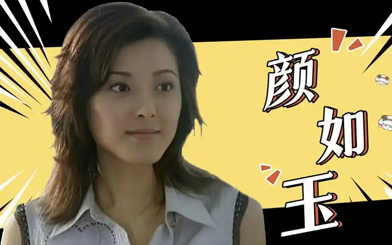 颜如玉视角重温古早偶像剧《男才女貌》,艰难逆袭却忘记存档