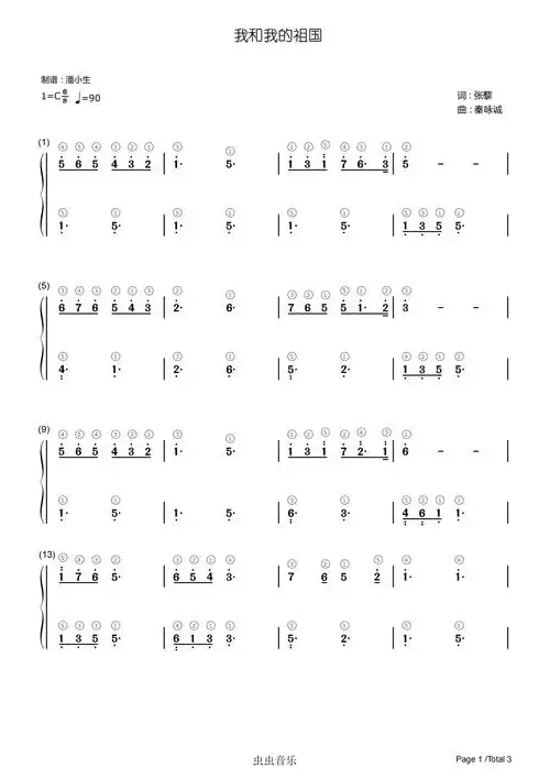 [双手简谱] 我和我的祖国 完整指法 c调 简单版 初学者优选钢琴谱